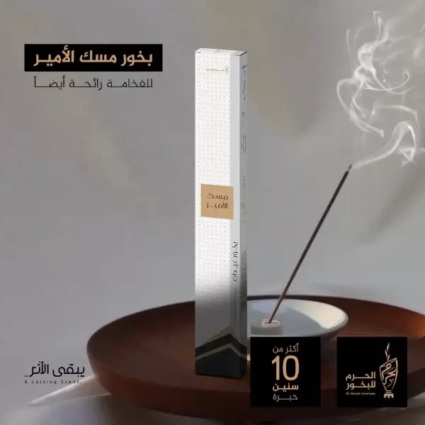 Musk Al Amir Incense 10 sticks