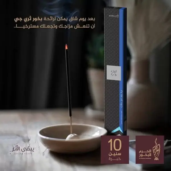 3G-Al-Haram-Incense-Sticks