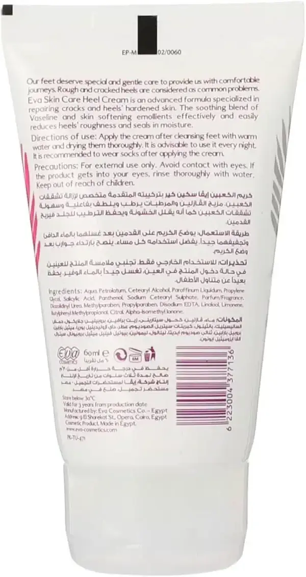 Eva Tropical Heel Skin Care Cream - 60ml - Image 3