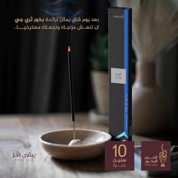 3G Al Haram Incense-Sticks - Image 2
